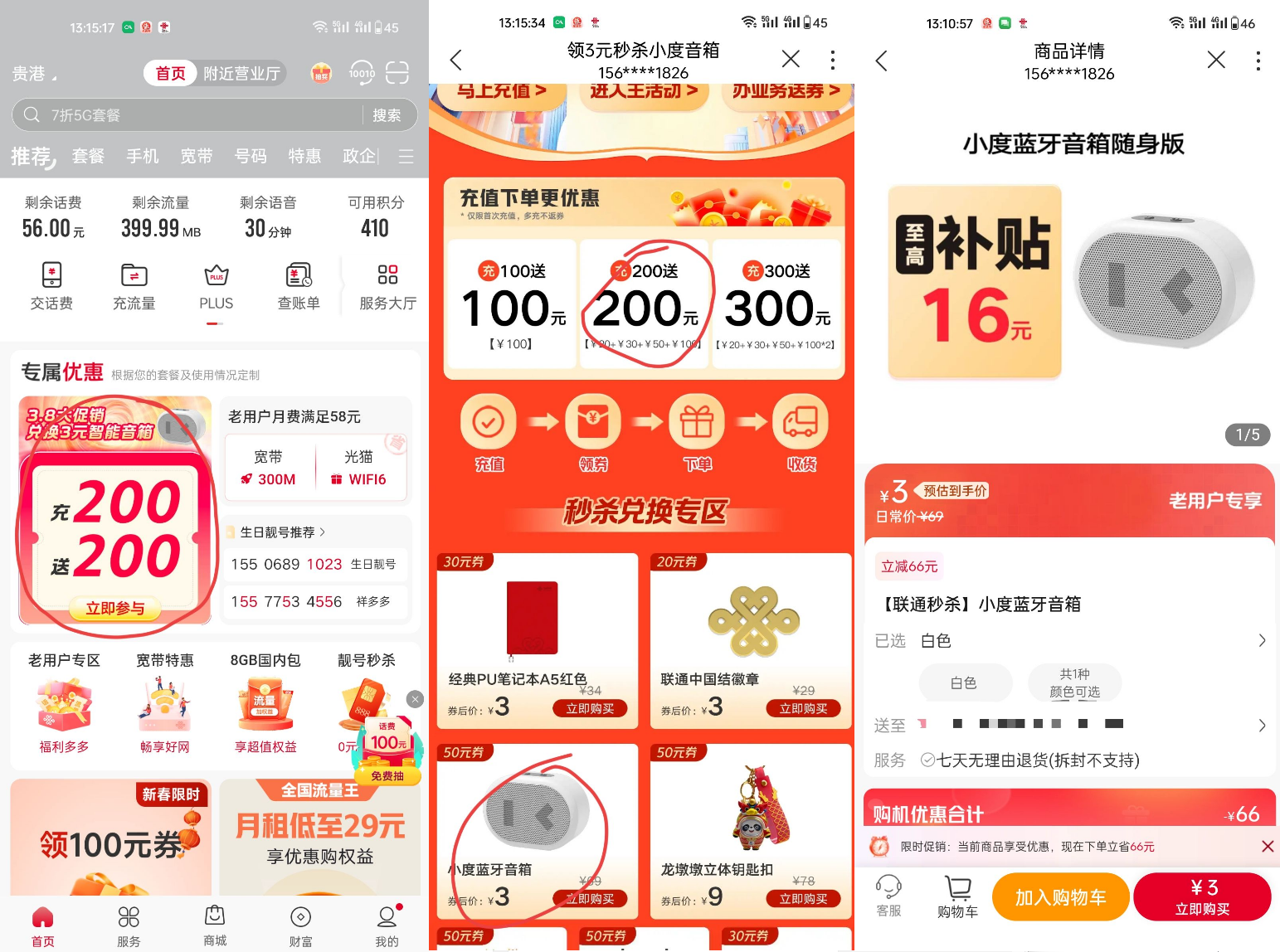 联通充值200元话费，3元兑换小度音响包邮插图羊毛日报