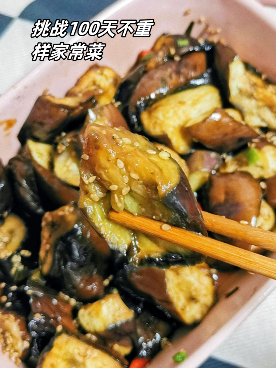 微波炉烤茄子,5分钟搞定!