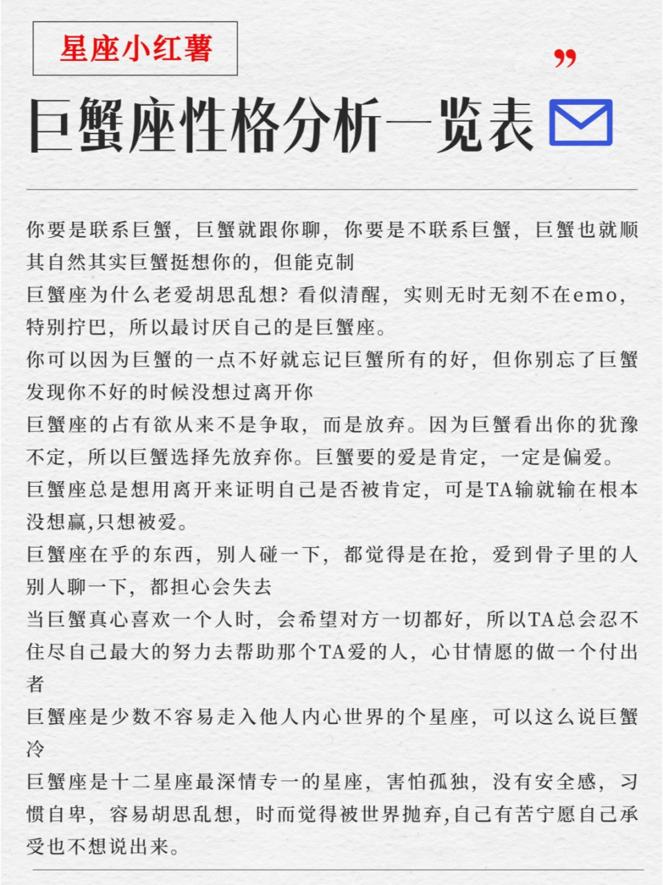 巨蟹座 性格分析图片