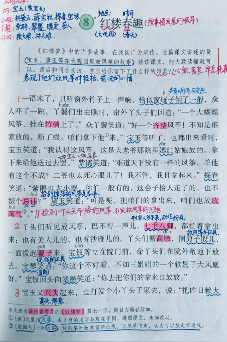 红楼春趣课文批注图片