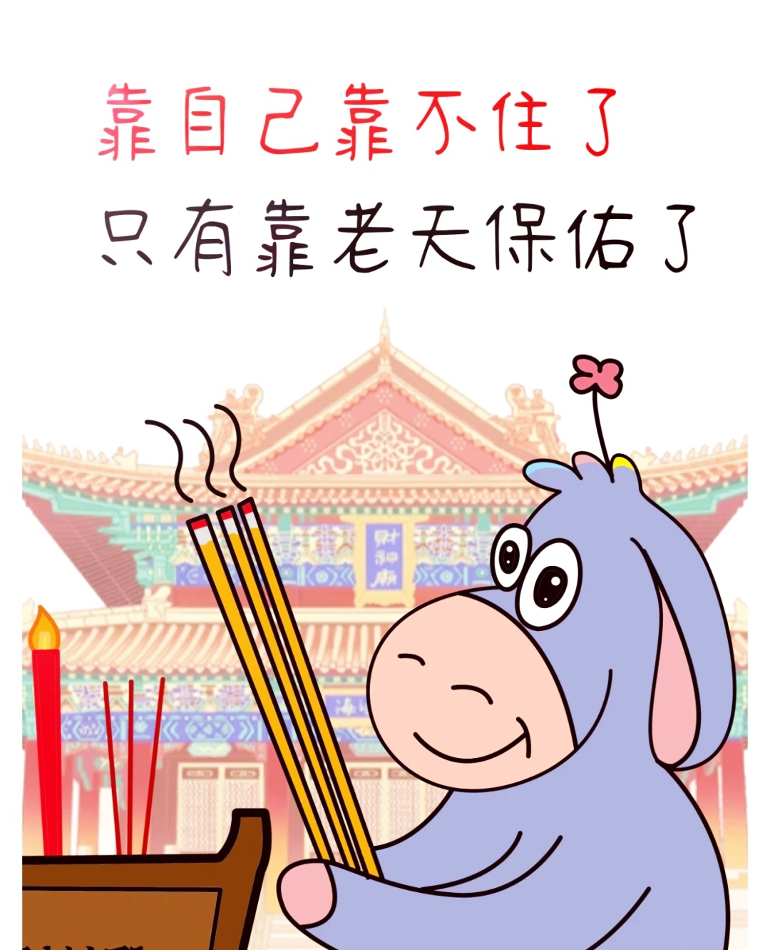 靠自己可能靠不住了