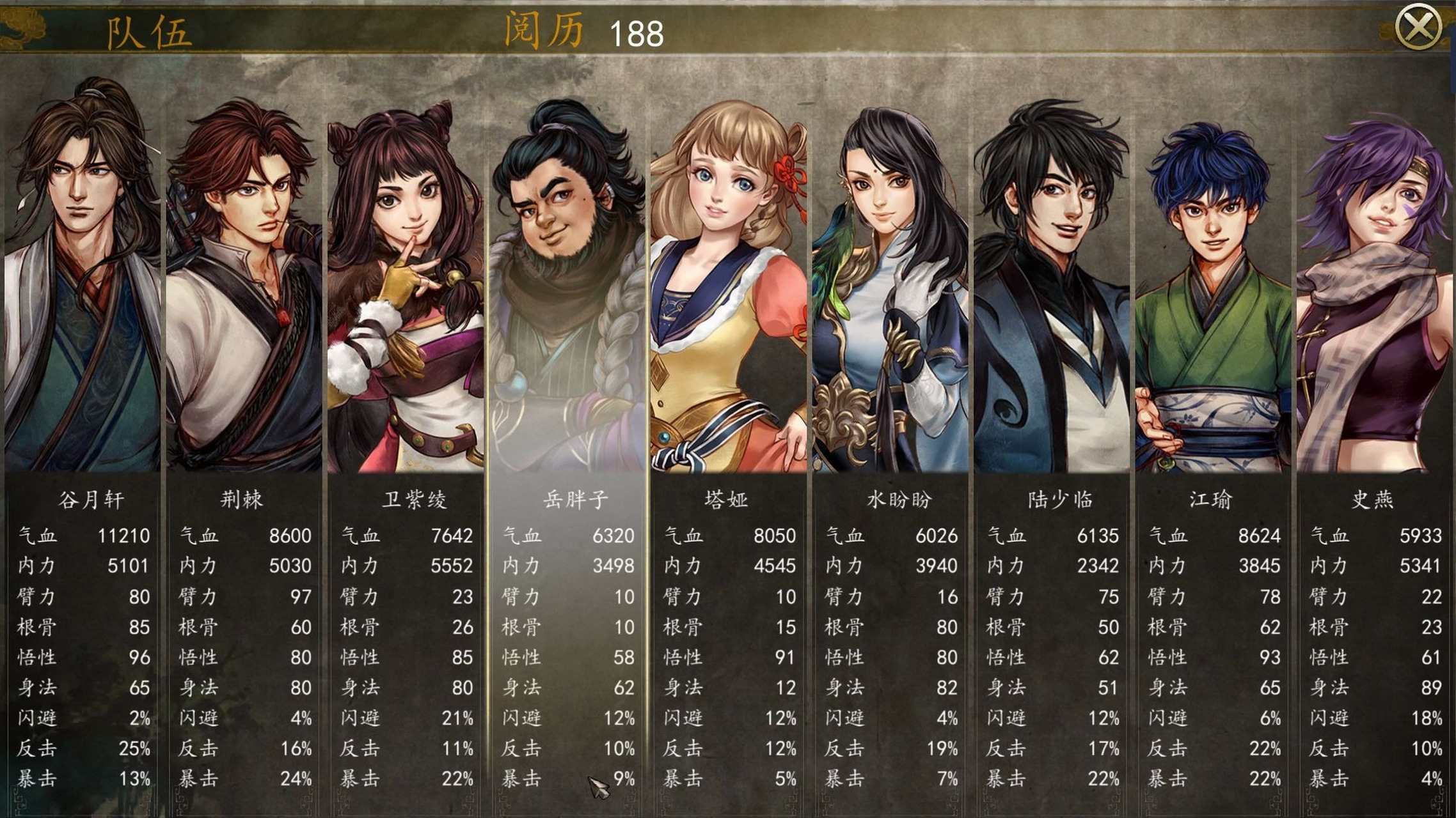 侠客风云传前传武林群侠传