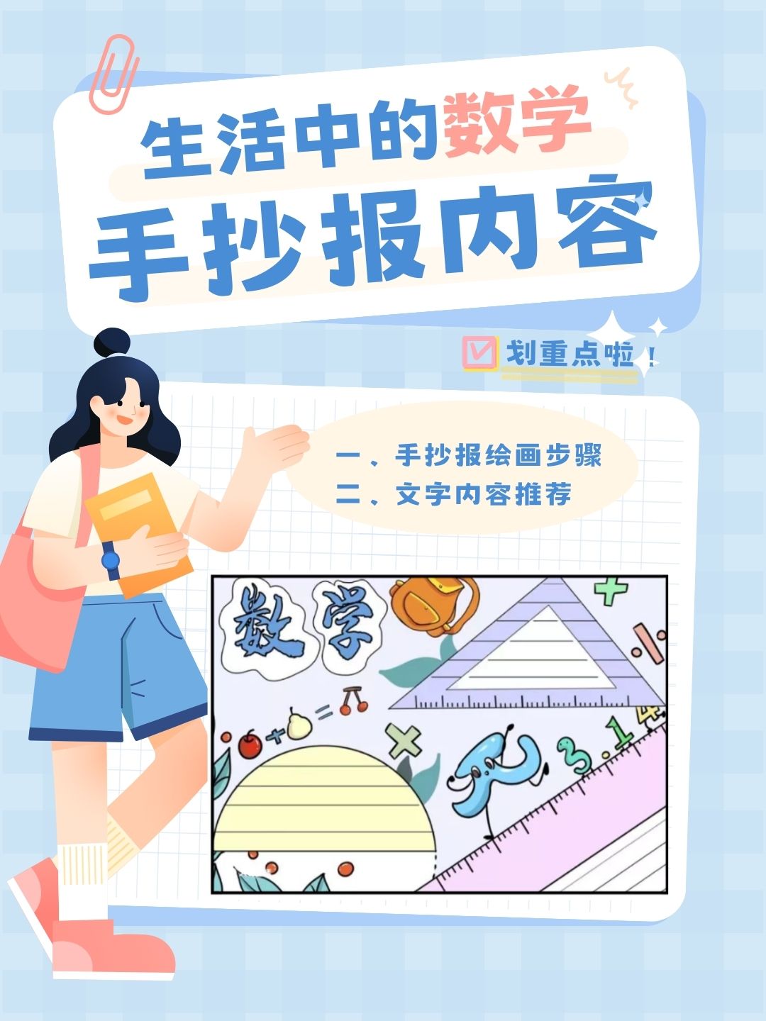 生活中的数学手抄报内容
