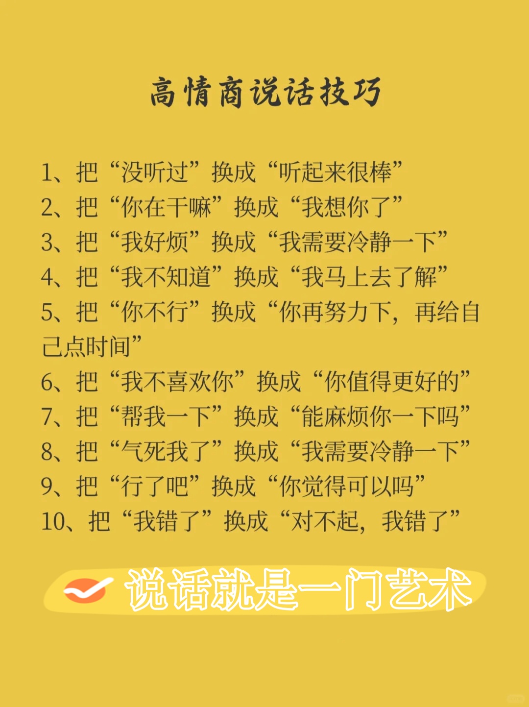 高情商说话这其实是一种交际技巧,有人说话让人感到愉悦,有人却让