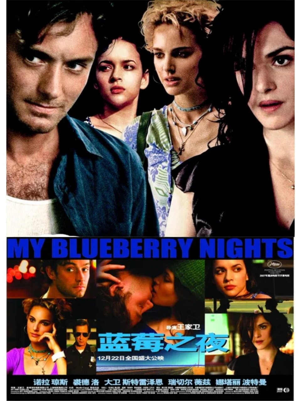 《蓝莓之夜》:王家卫的爱情迷宫93  大家好99,昨晚我和好友们一起