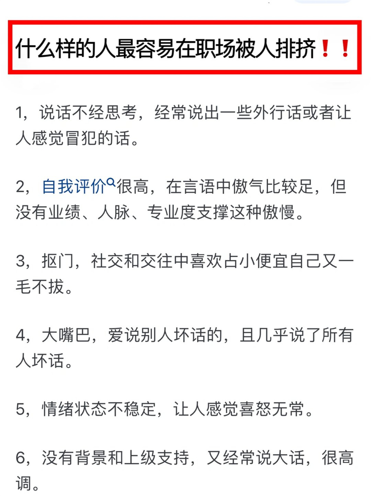 什么样的人最容易在职场被人排挤 在职场中,我们都希望与同事和睦