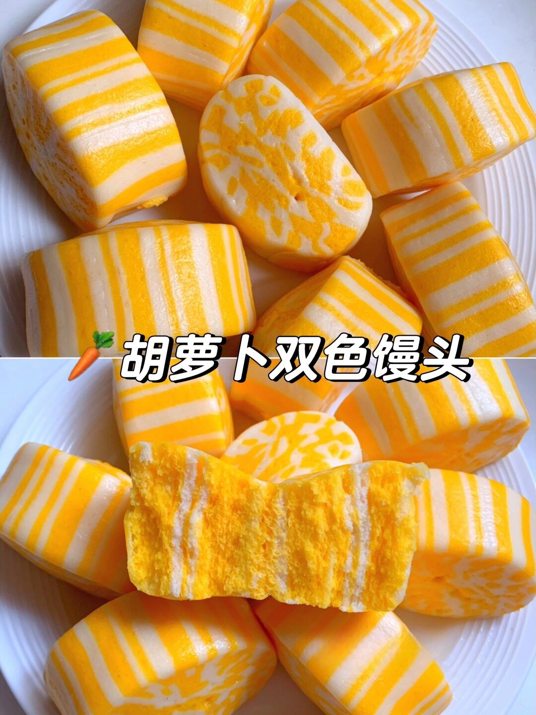 今天我要分享给大家的,是一款超级漂亮又好吃的胡萝卜馒头!