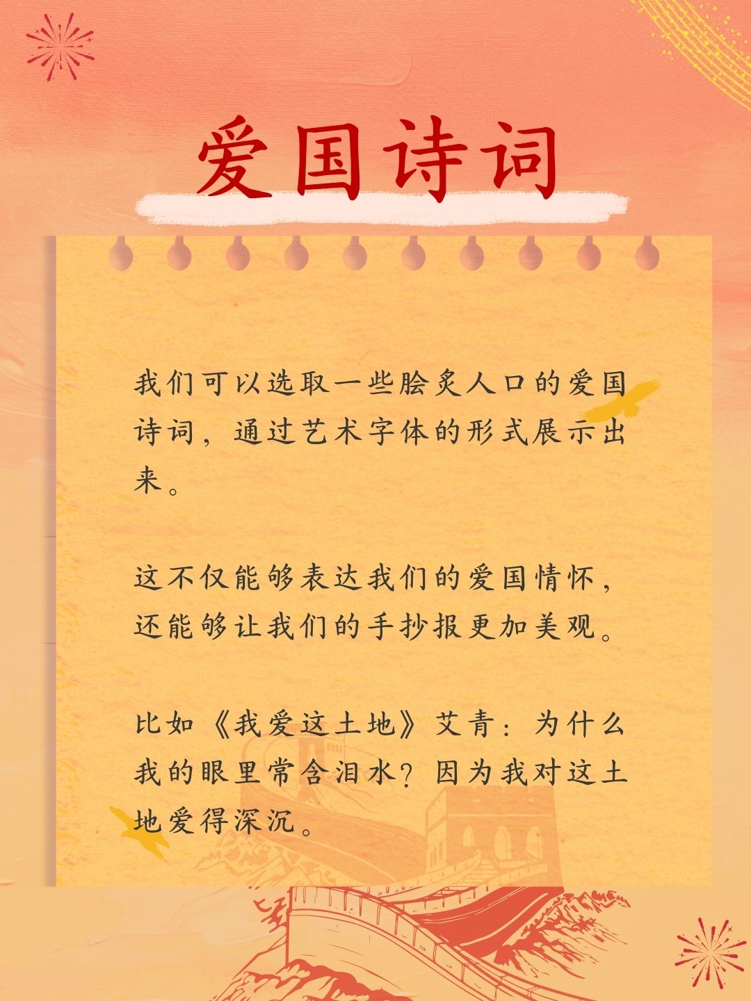 爱国手抄报内容