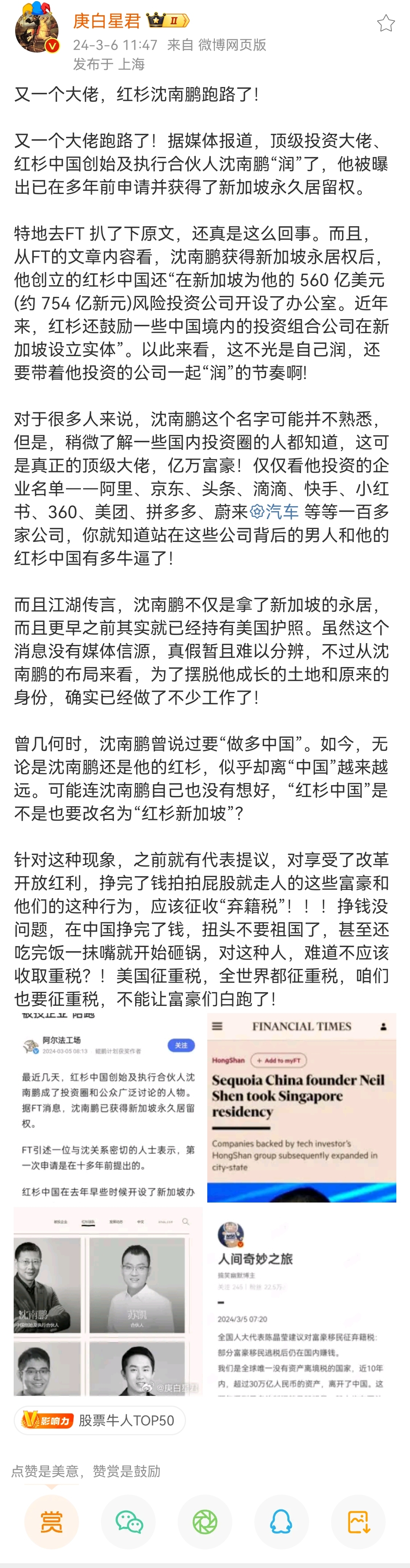 沈南鹏作为红杉资本的创始人,在投资界有着举足轻重的地位.