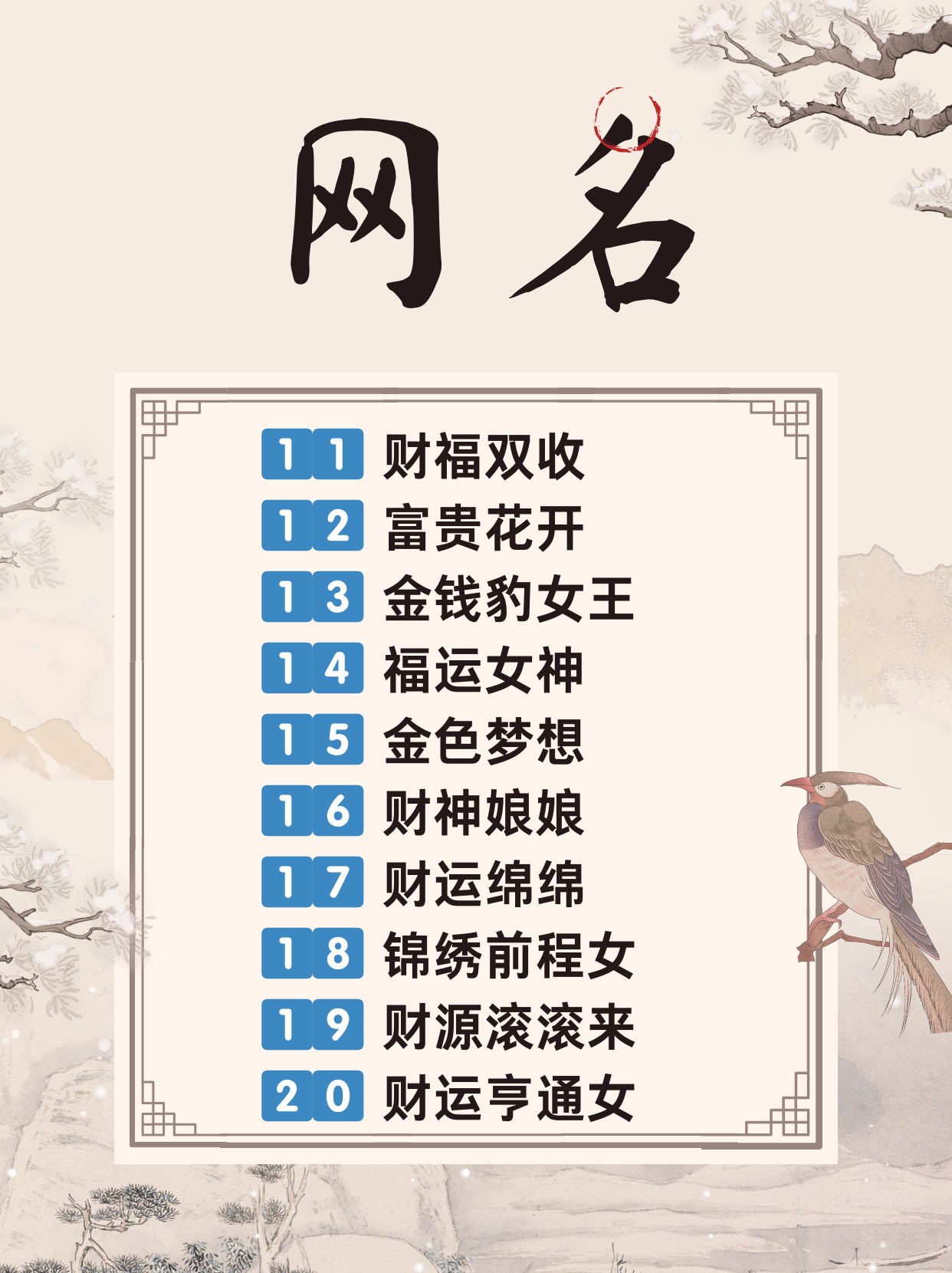 2024最火的微信名字女财运