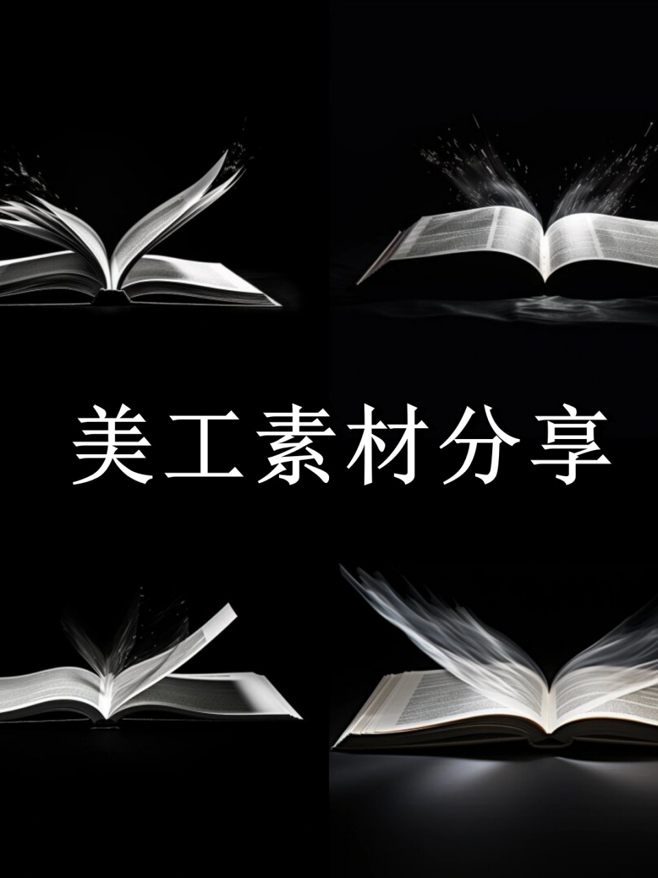 今天,我要分享一组超级炫酷的美工素材