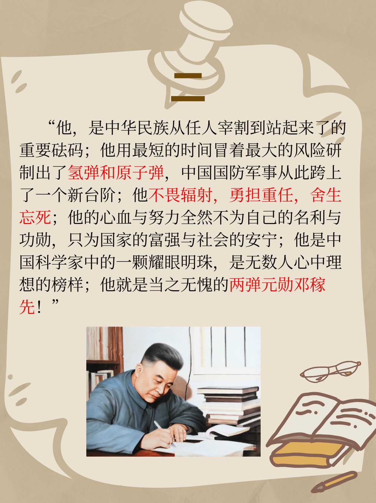 邓稼先的颁奖词