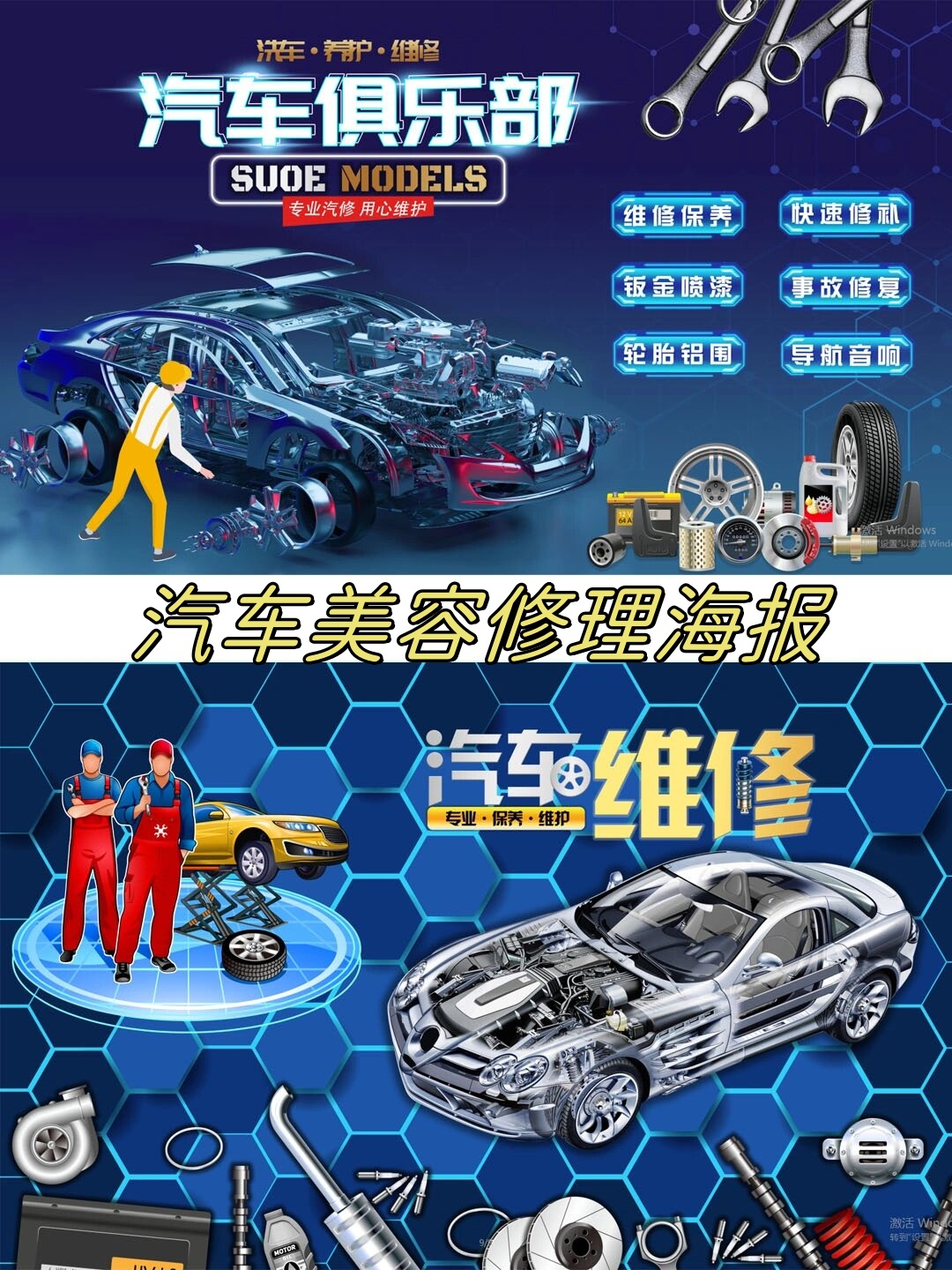汽车美容修理海报