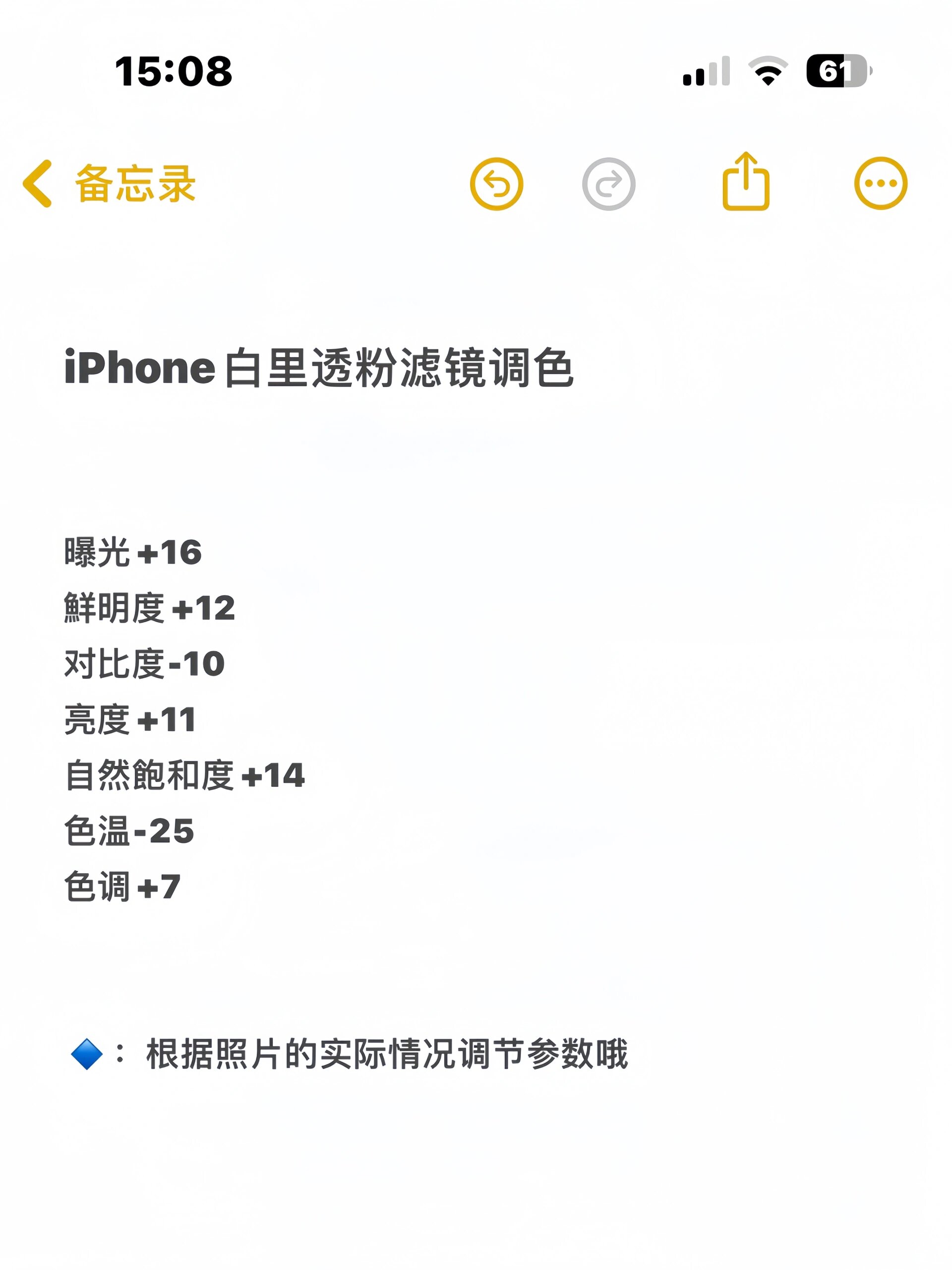 iphone白里透粉滤镜调色  这个滤镜参数让我的照片瞬间变得温柔甜美
