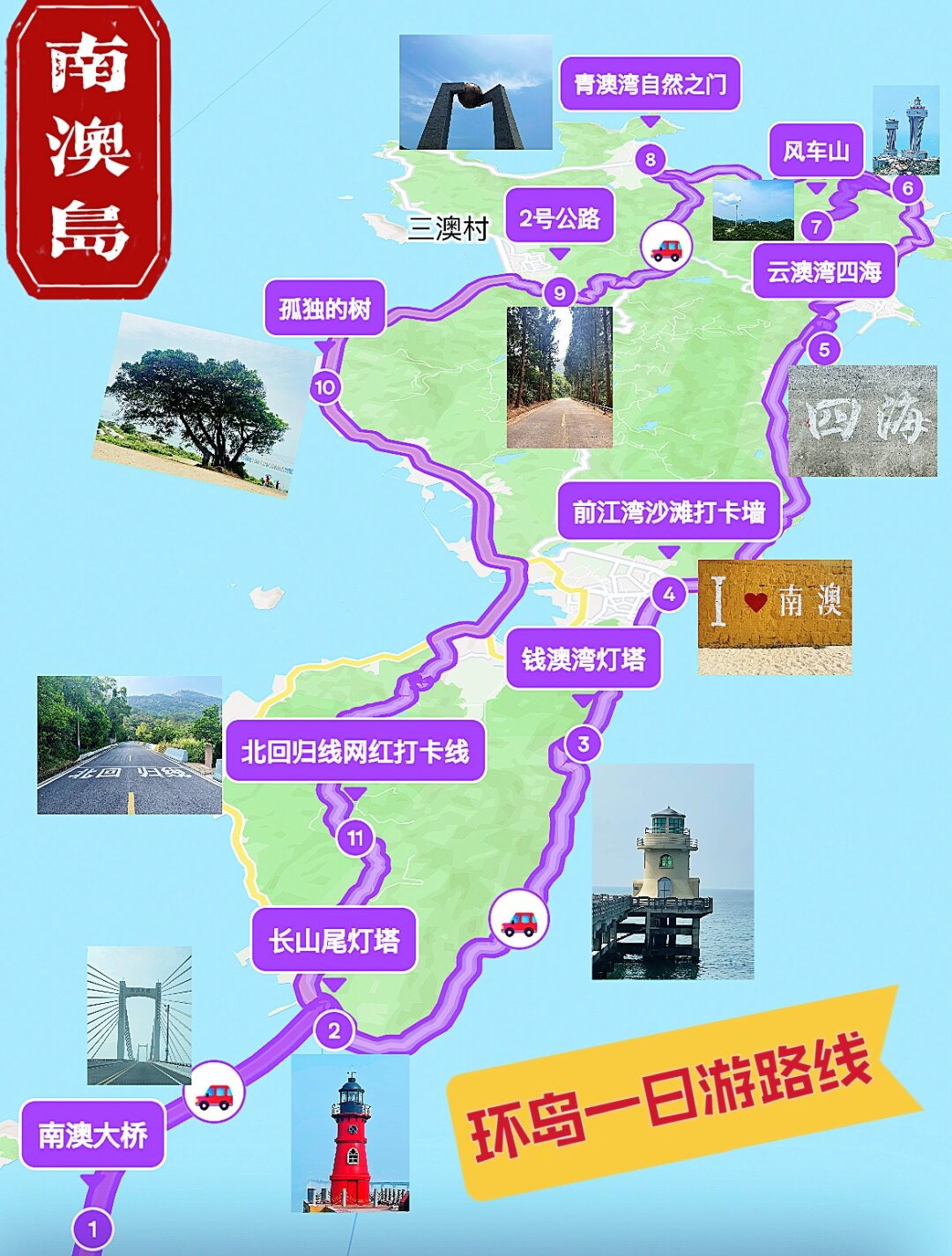 南澳岛简介图片