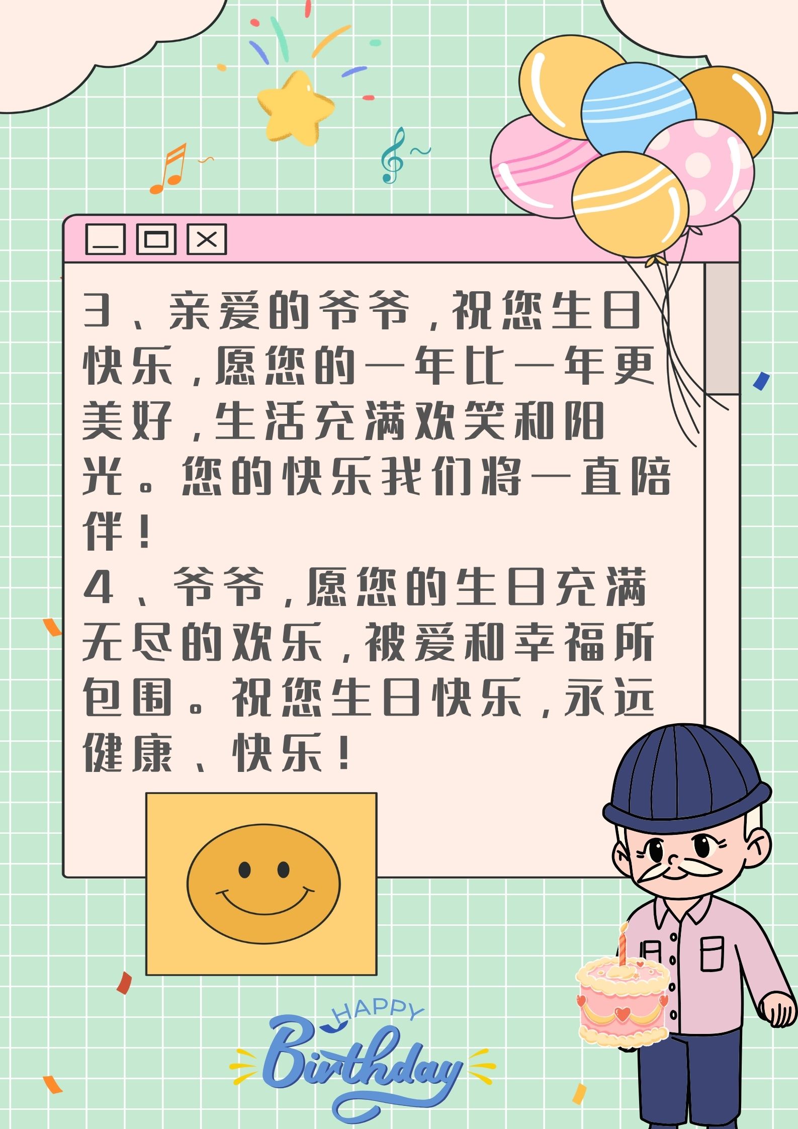 祝爷爷生日快乐的祝福语