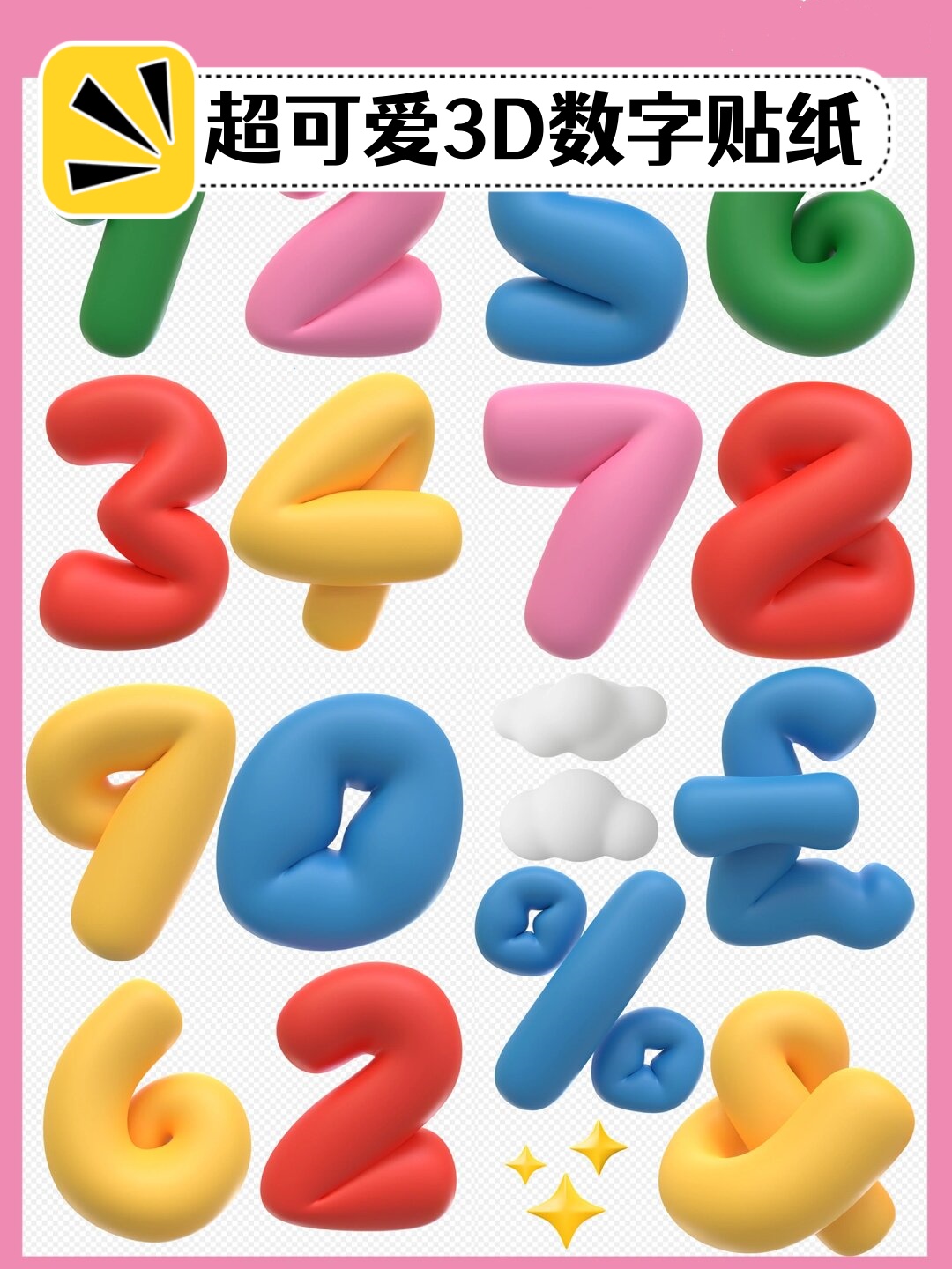 超可爱3d数字贴纸