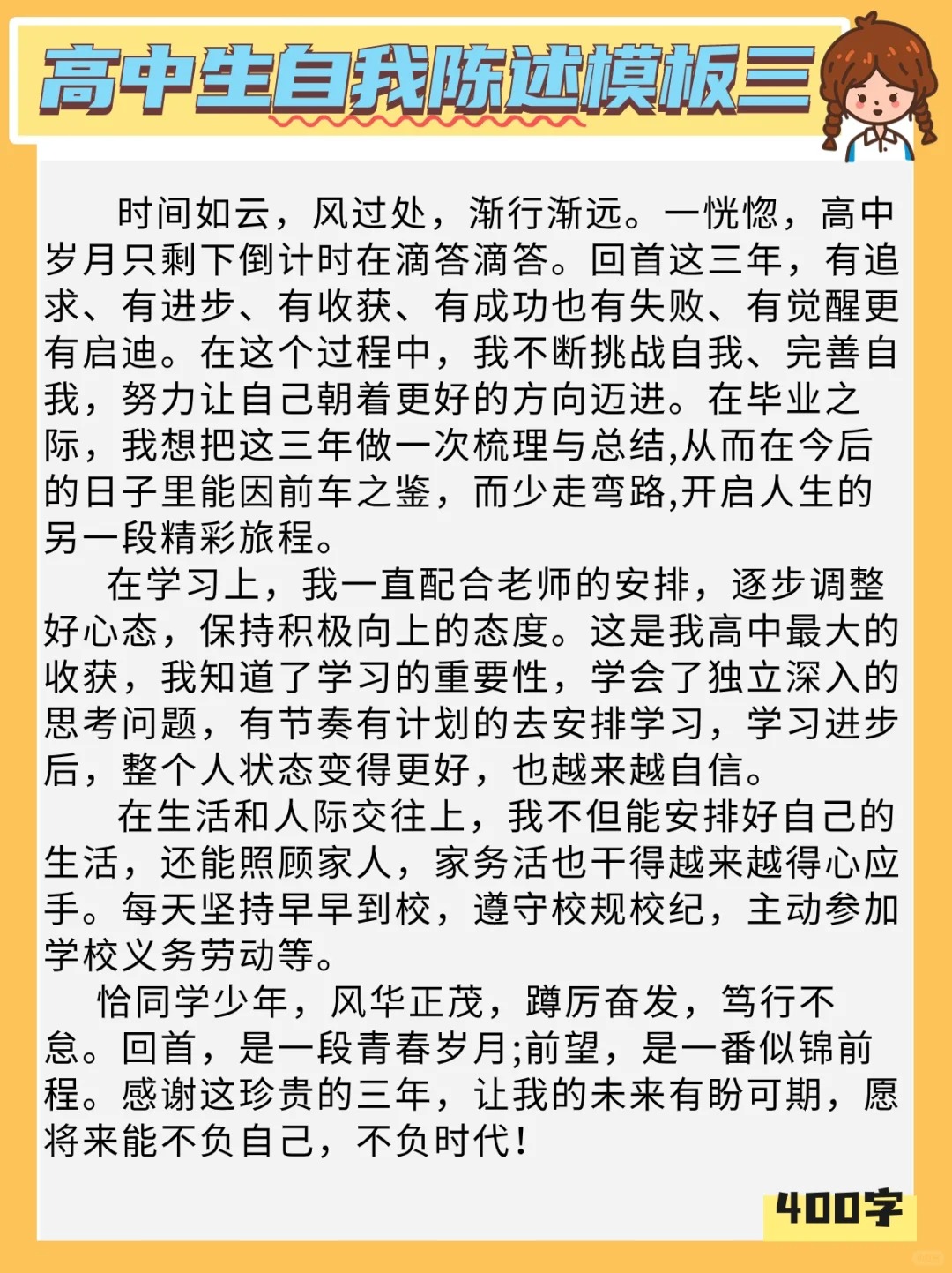 自我评语综合素质评价高中