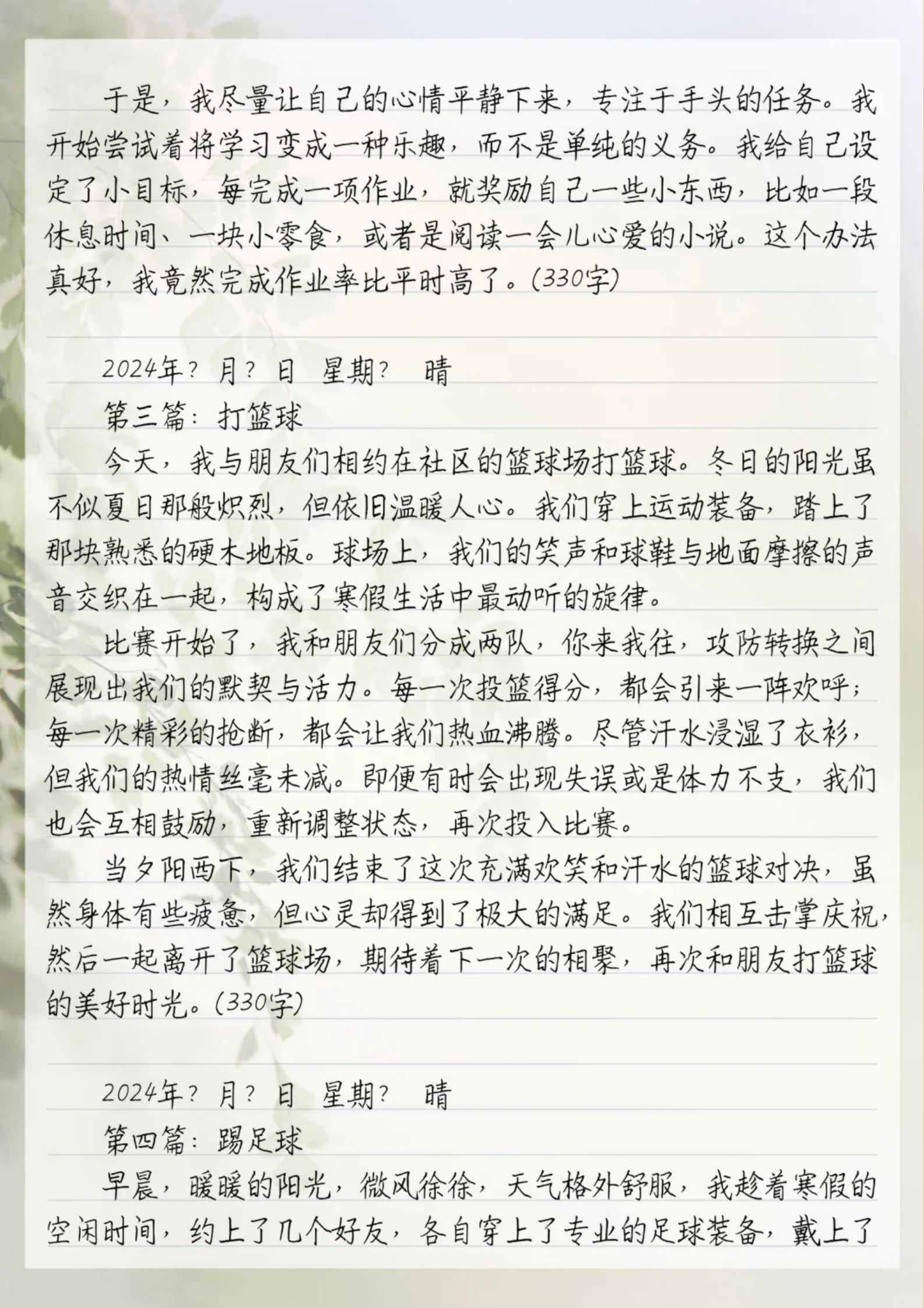 三年级日记寒假每日一篇300字  三年级寒假日记,记录我的冬日小乐趣!