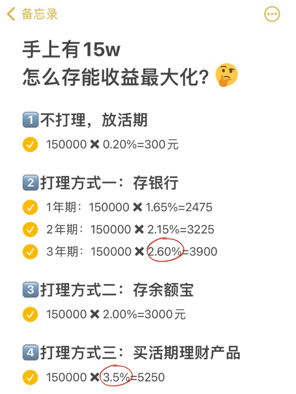 手上有15w怎么存能收益最大化?  9811566活期?太low了!