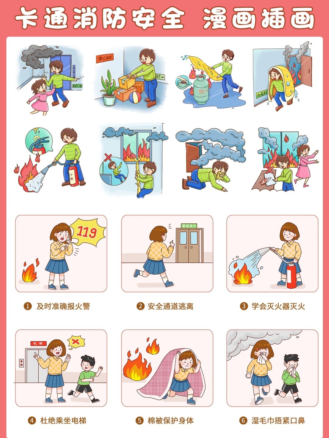 有的插画描绘了消防员英勇救火的场景,有的则展示了如何正确使用灭火