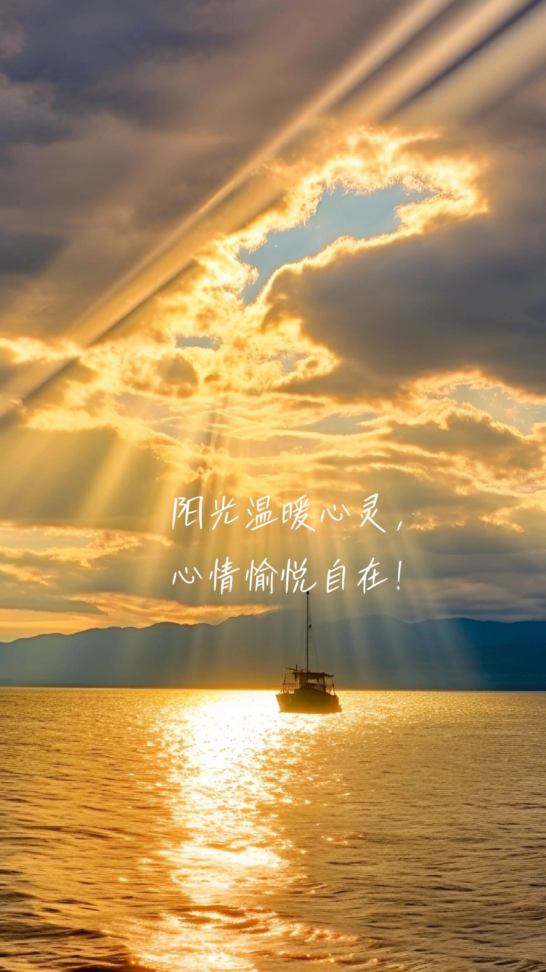 心情随阳光起舞