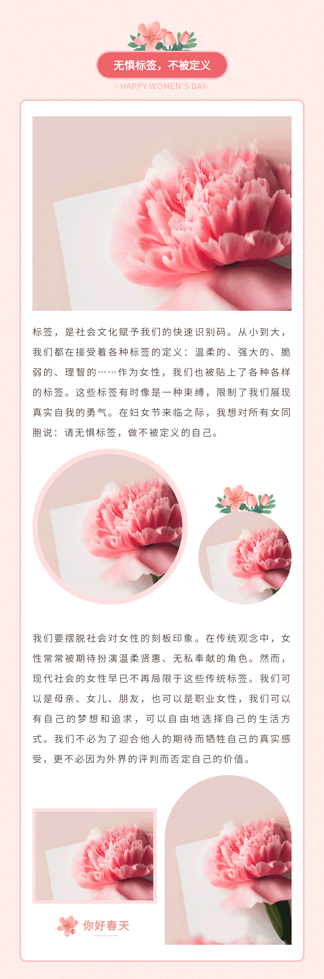 女神节推文文章图片