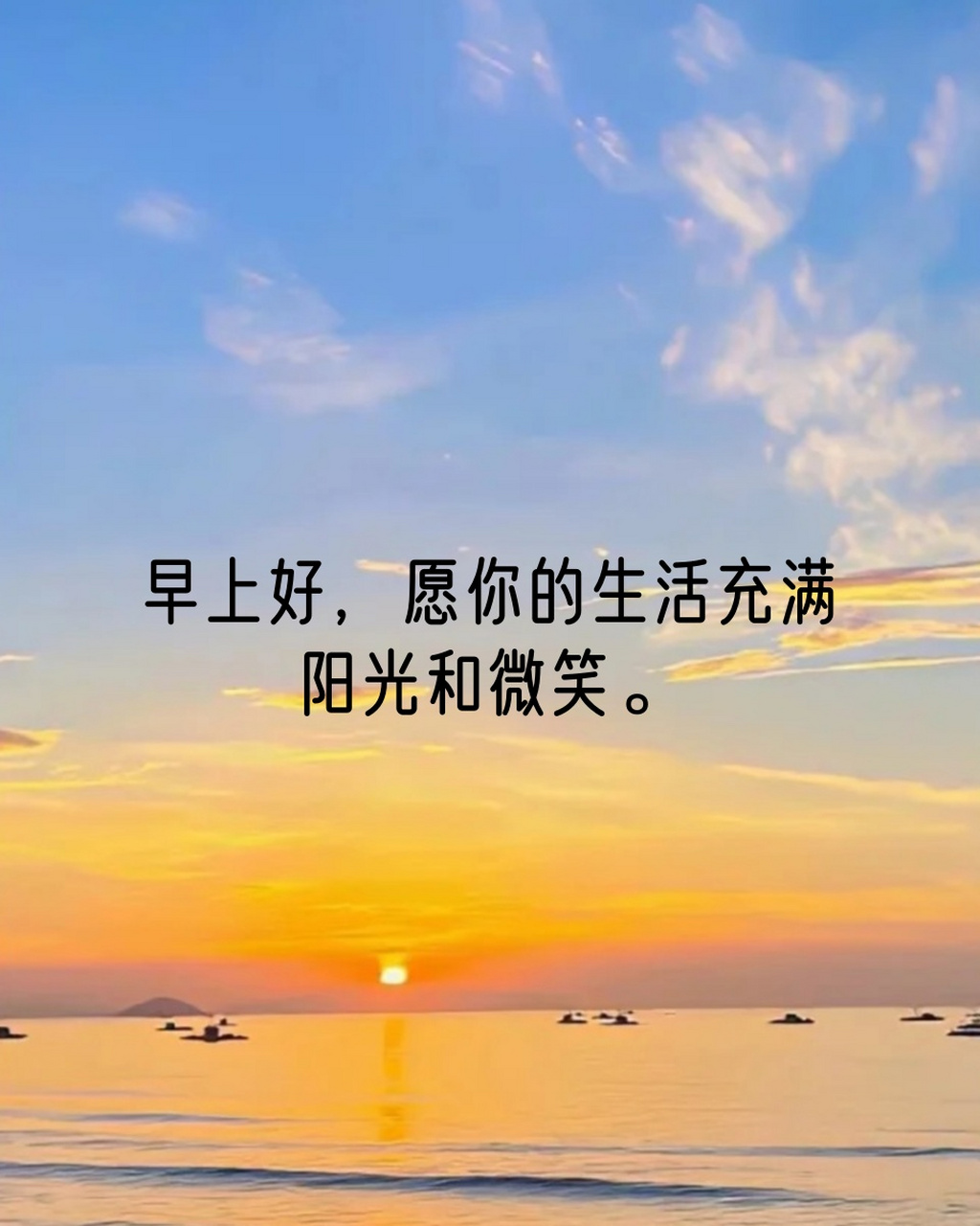 早安问候的暖心句子短句  😊 早上好!希望你的一天如阳光般明媚.