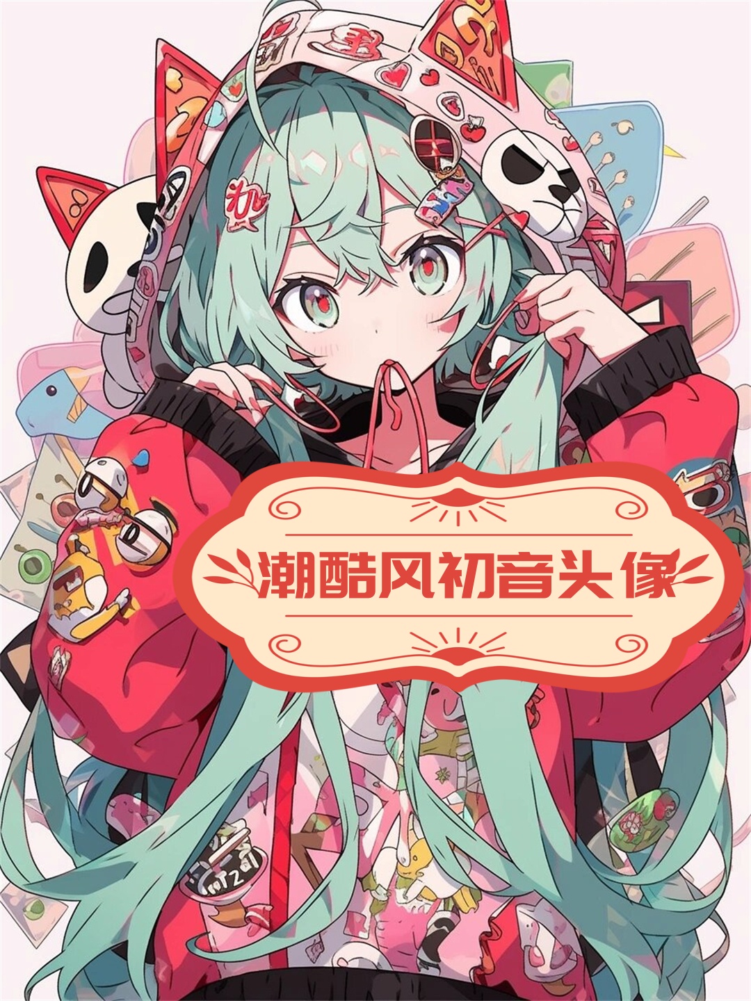 初音未来这个名字或许对很多人来说并不陌生