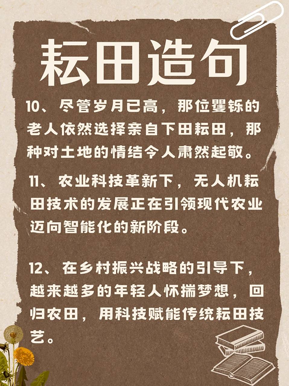 耘田造句 今天在课堂上,老师突然问了一个关于"耕田"的造句题目.