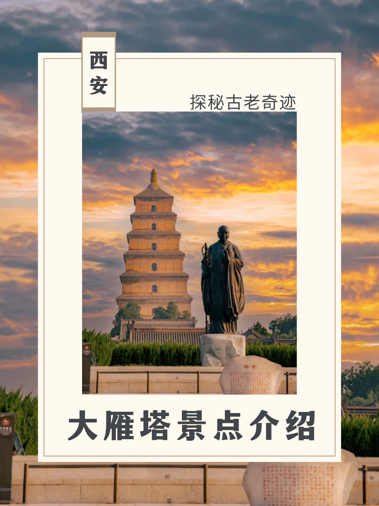 大雁塔景点介绍