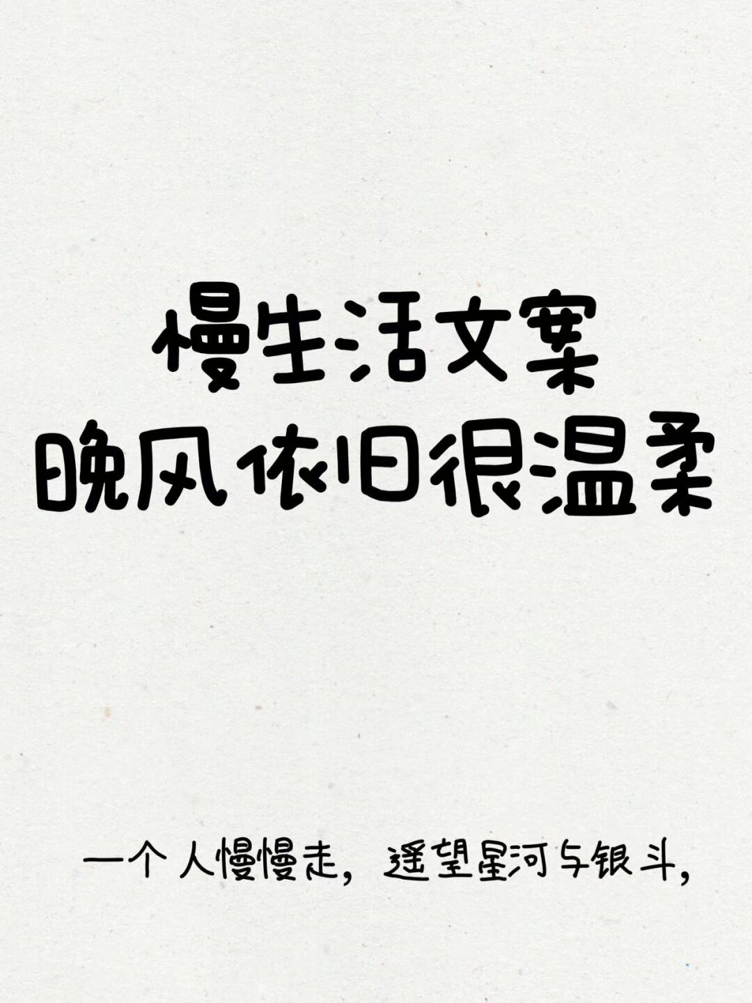 慢生活悠闲惬意句子图片