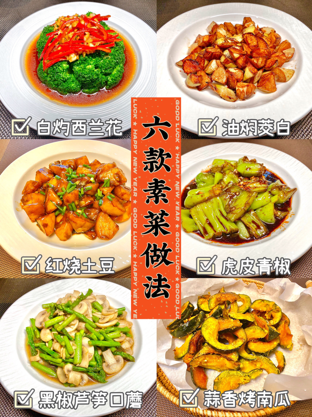 美味又营养的素菜做法菜谱大揭秘