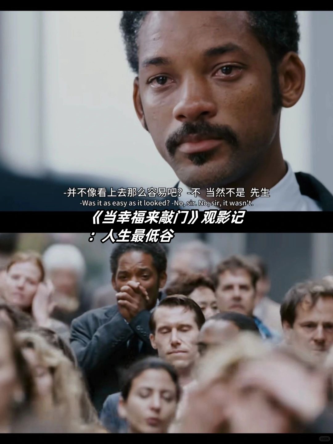 幸福来敲门的影评