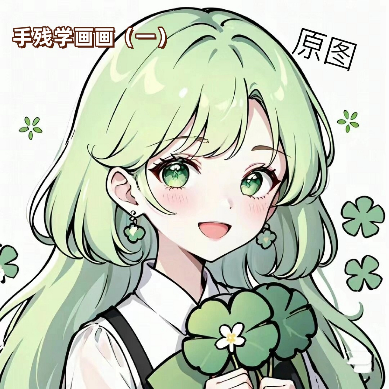 手残学画画(一)  96想要画出些简单的动漫人物图,无奈我是个手残党