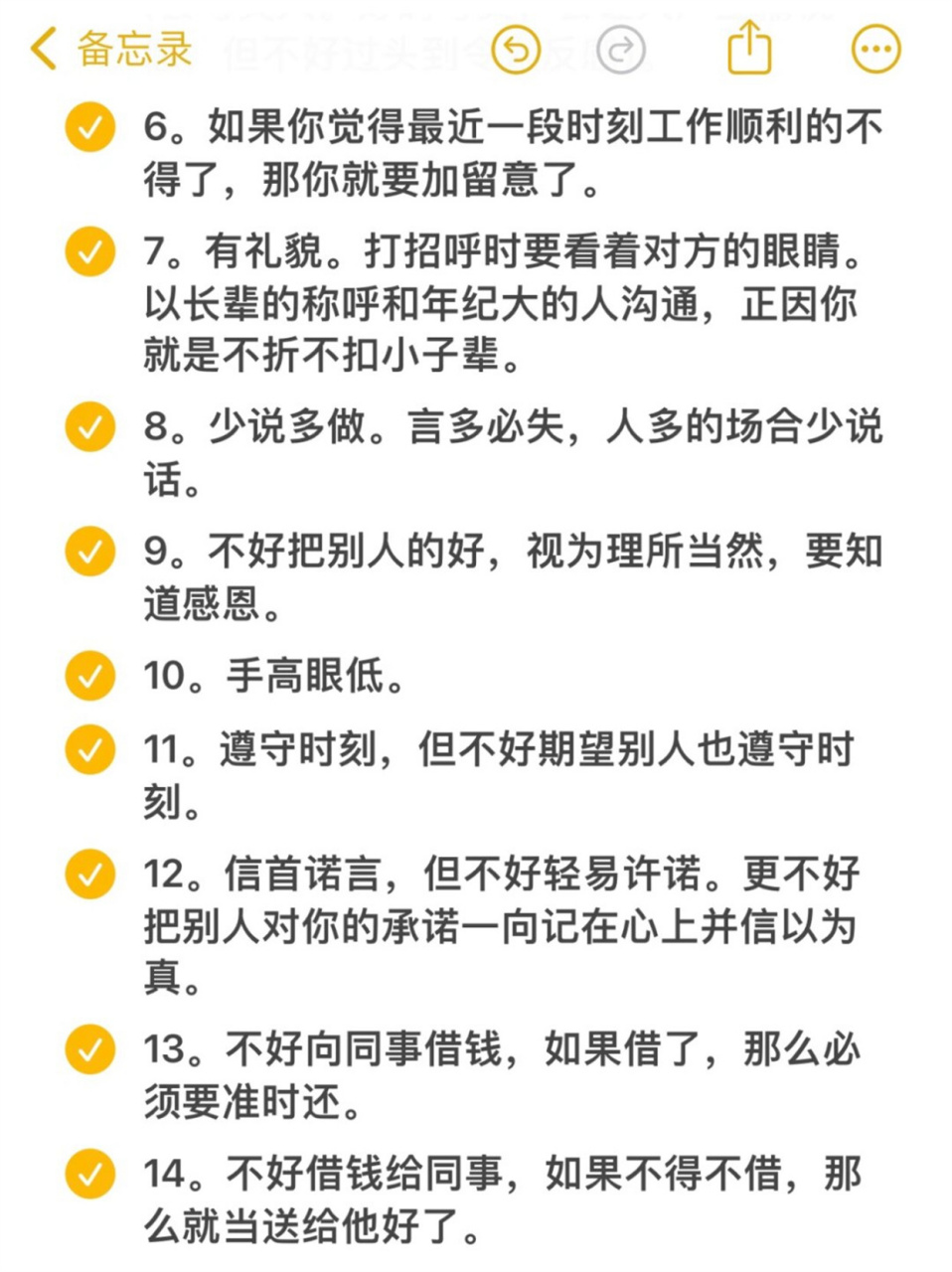 职场为人处事的技巧有哪些呢图片(职场为人处事的技巧有哪些呢图片大全)