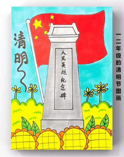 一二三年级的清明节图画