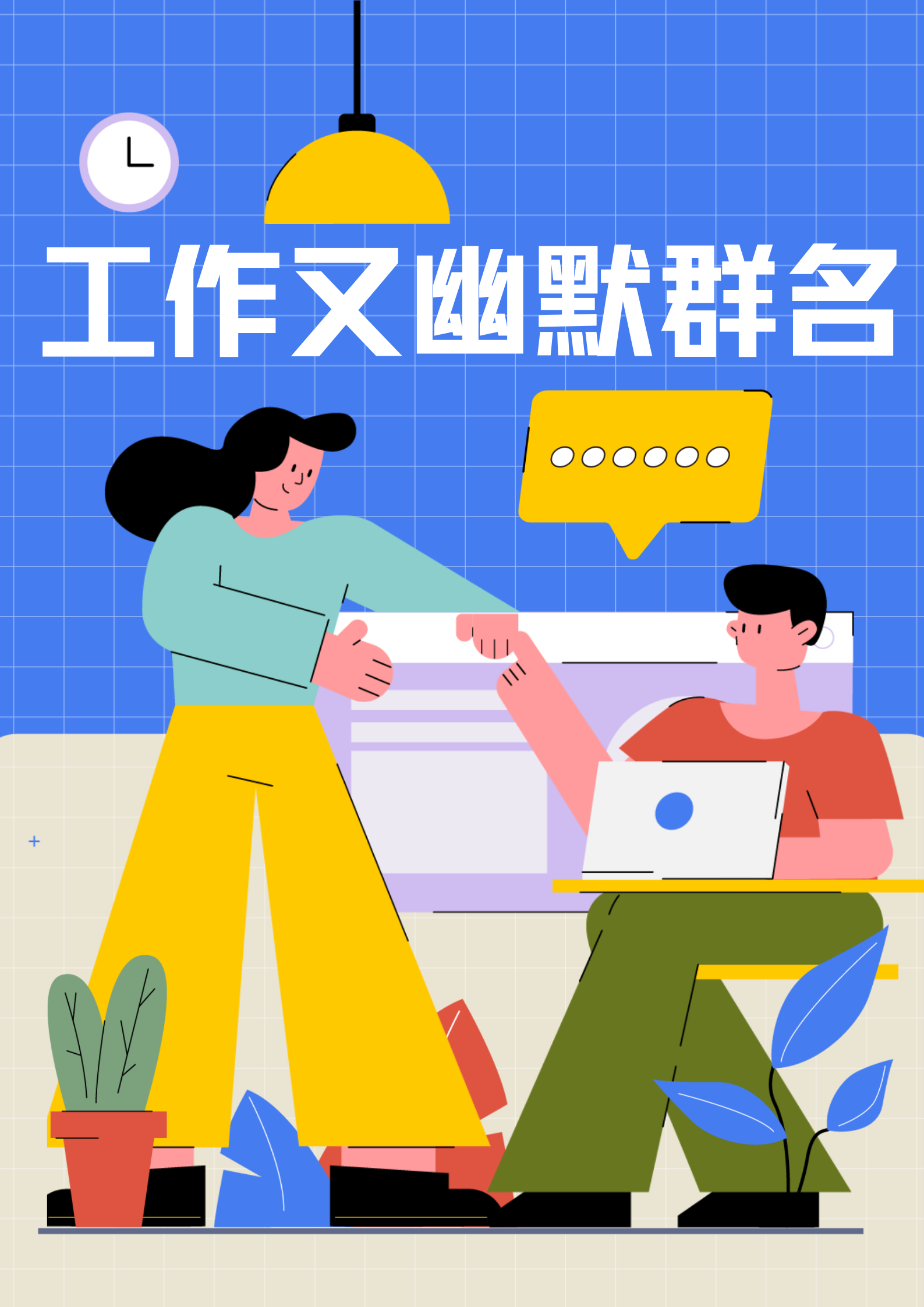 4人微信群名搞笑幽默(4人微信群名搞笑幽默家族)