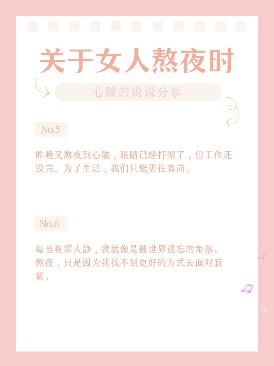 今天我来给大家分享一些关于女人熬夜心酸的说说吧,分享的同时,也希望