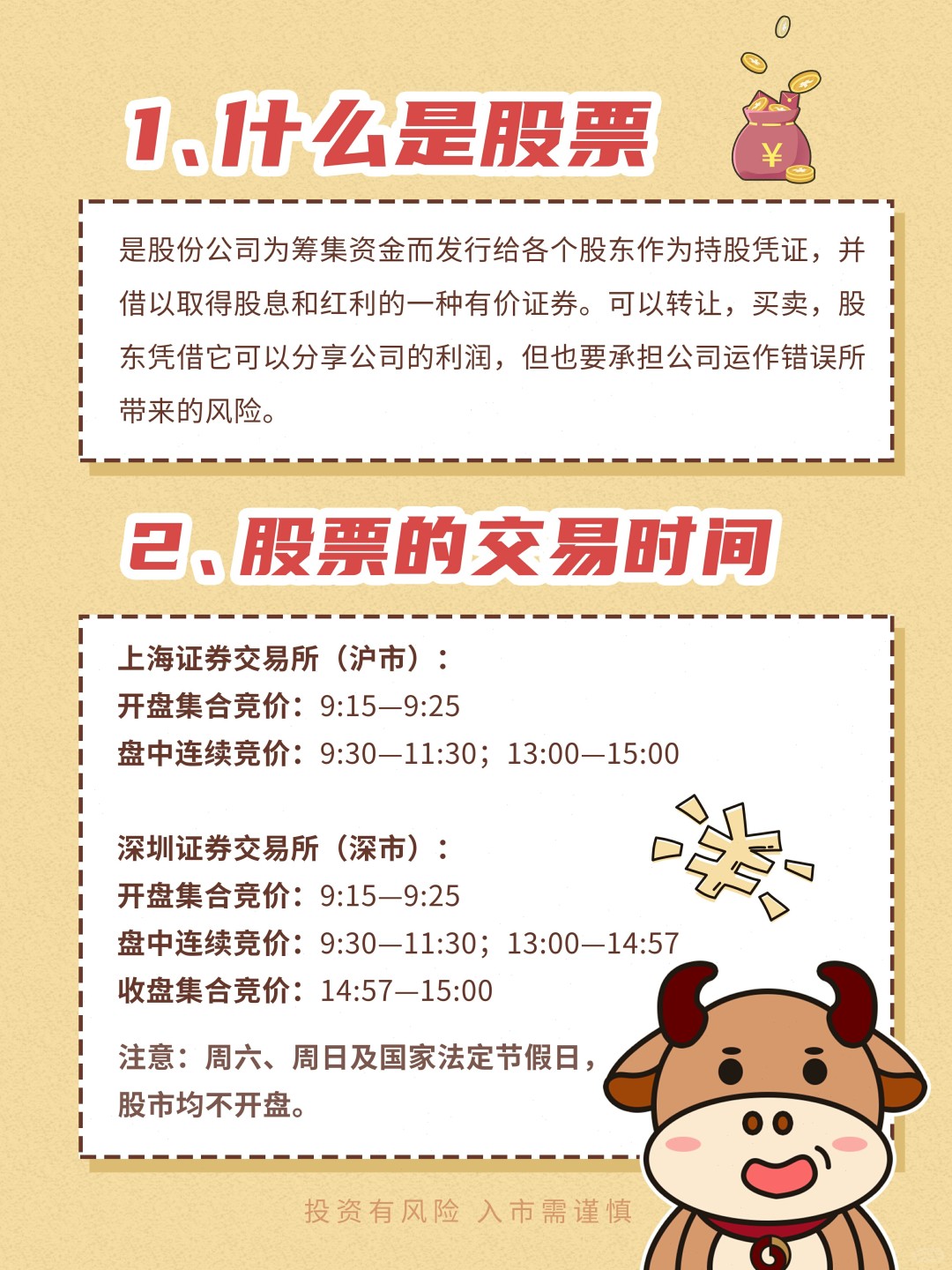 初学者如何购买股票