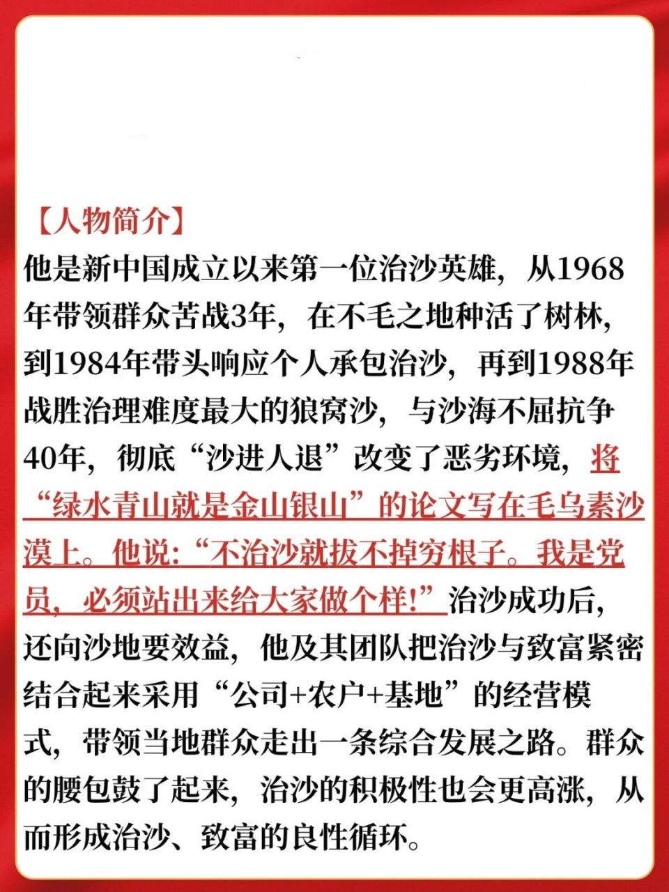 人物素材积累–石光银99治沙英雄!