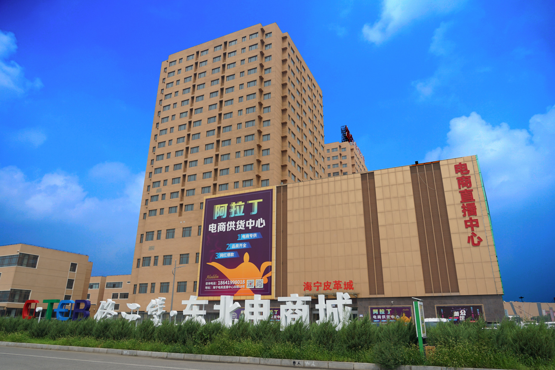 振兴新突破辽宁杠杠滴#辽阳灯塔佟二堡皮革城·景色分享