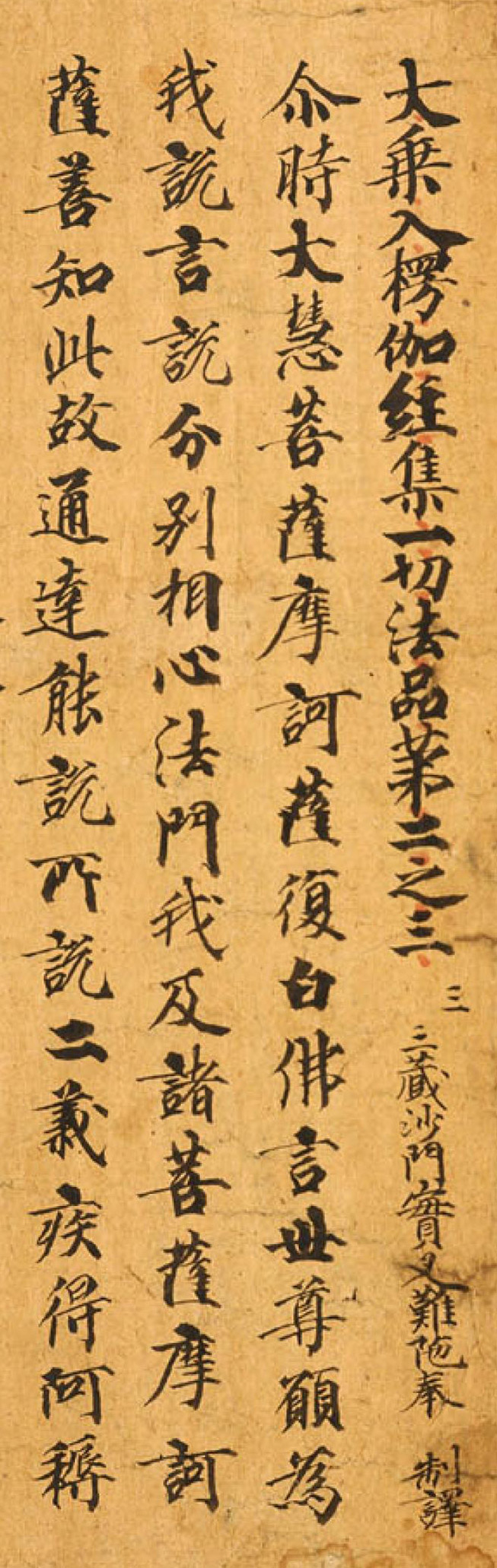 敦煌写经大乘入楞伽经书法欣赏