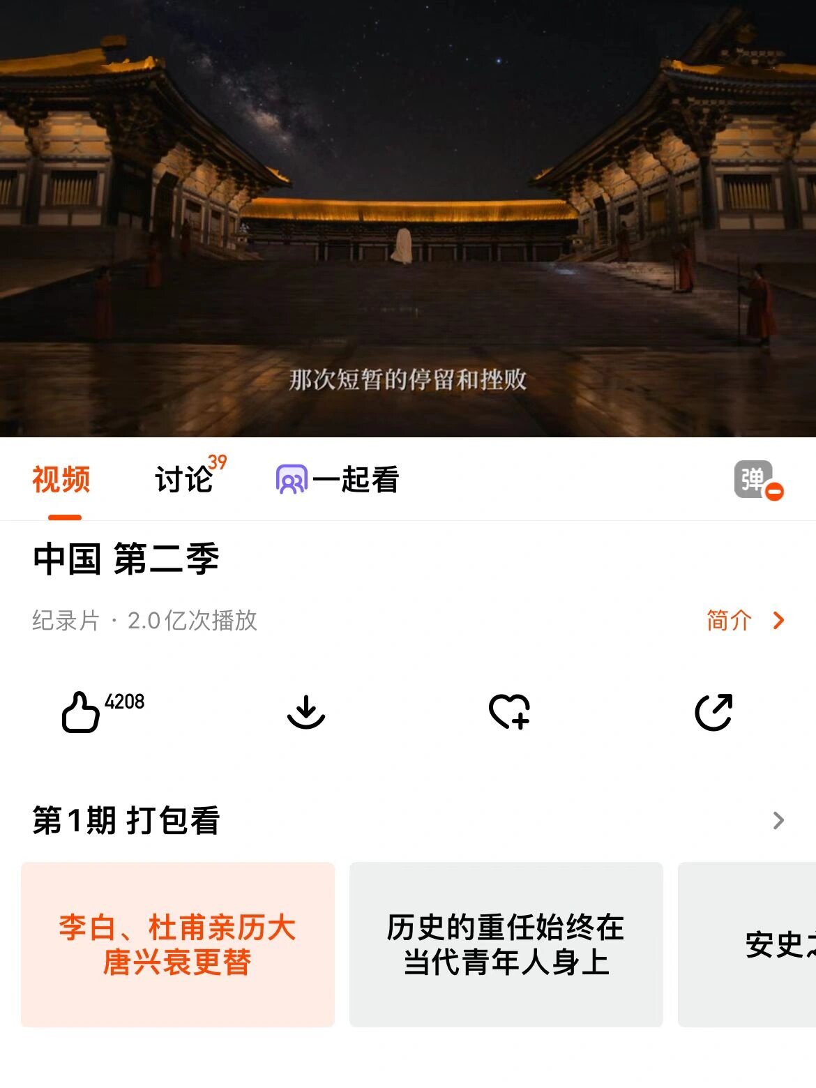 这部纪录片每集 50 分钟,共 10 集,通过芒果就可以观看.