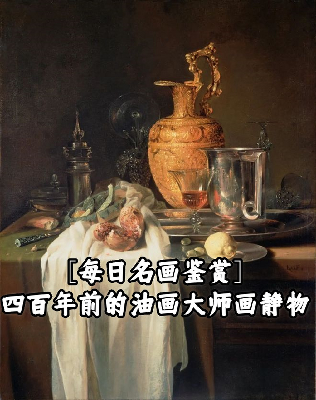 最早的静物画图片