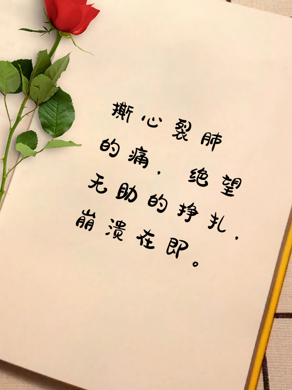 绝望崩溃撕心裂肺的句子 💔心如刀绞,绝望蔓延,无处可逃,崩溃边缘