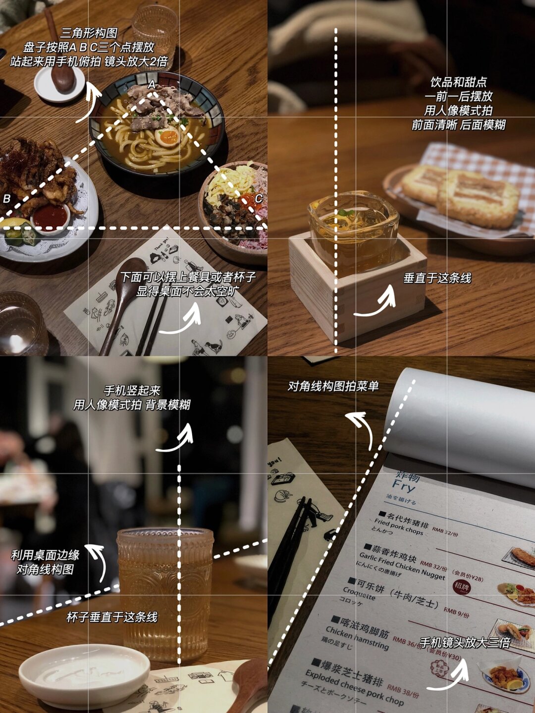 摄影美食教程构图图片，一分钟就会