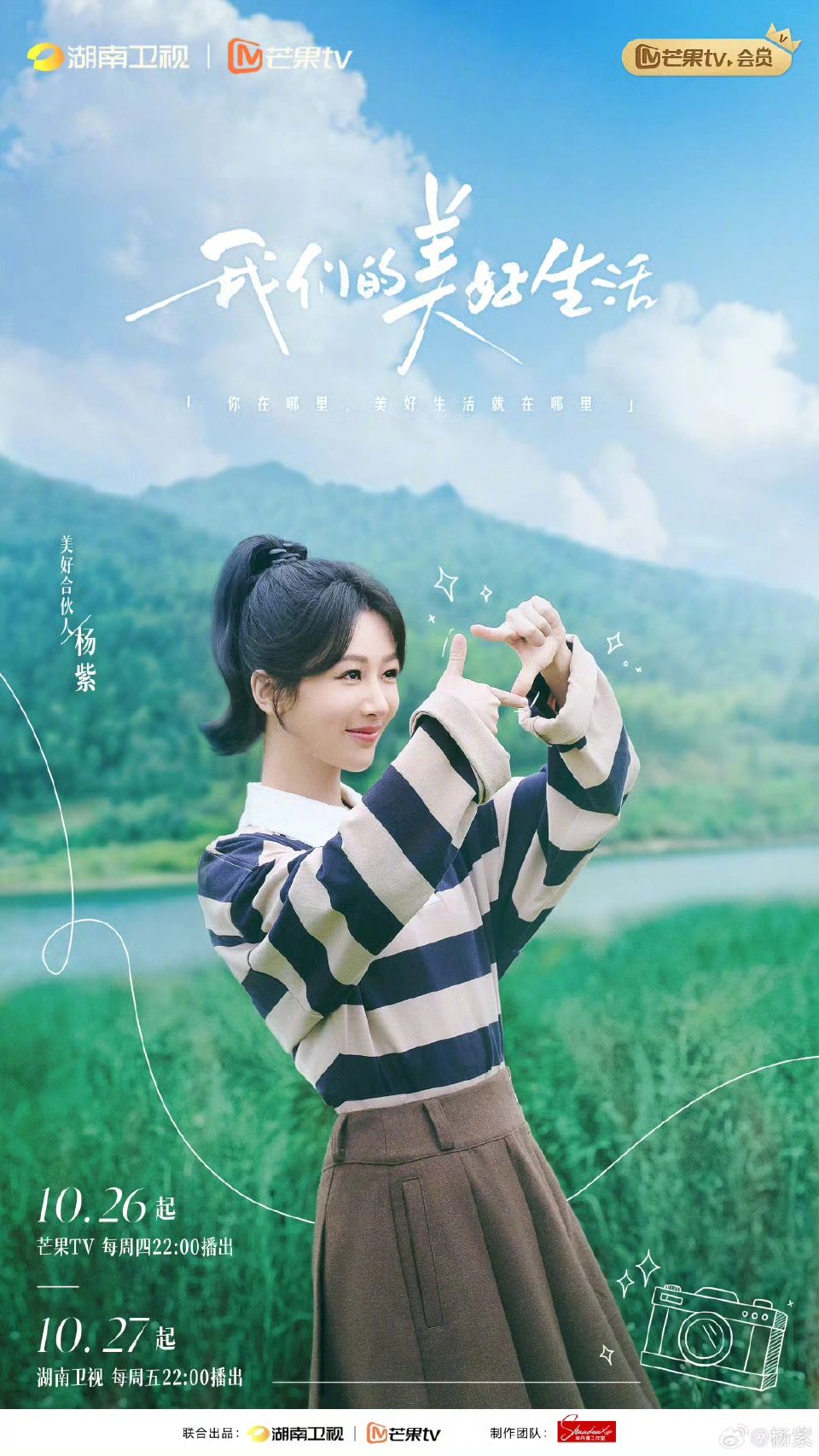 杨紫新综艺《我们的美好生活》来啦!   告诉你们一个超级大好消息!