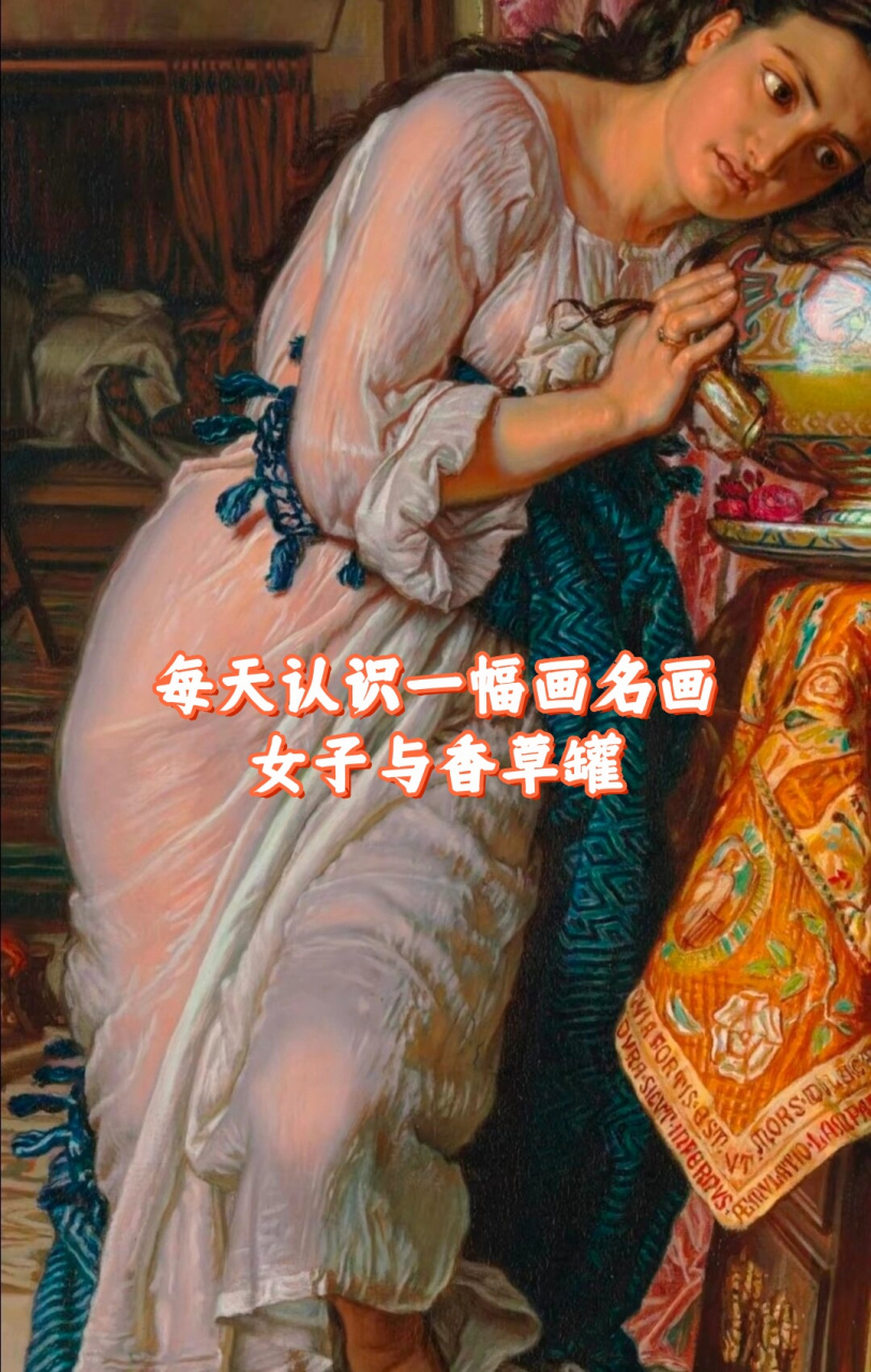 名画中的女人罐子图片