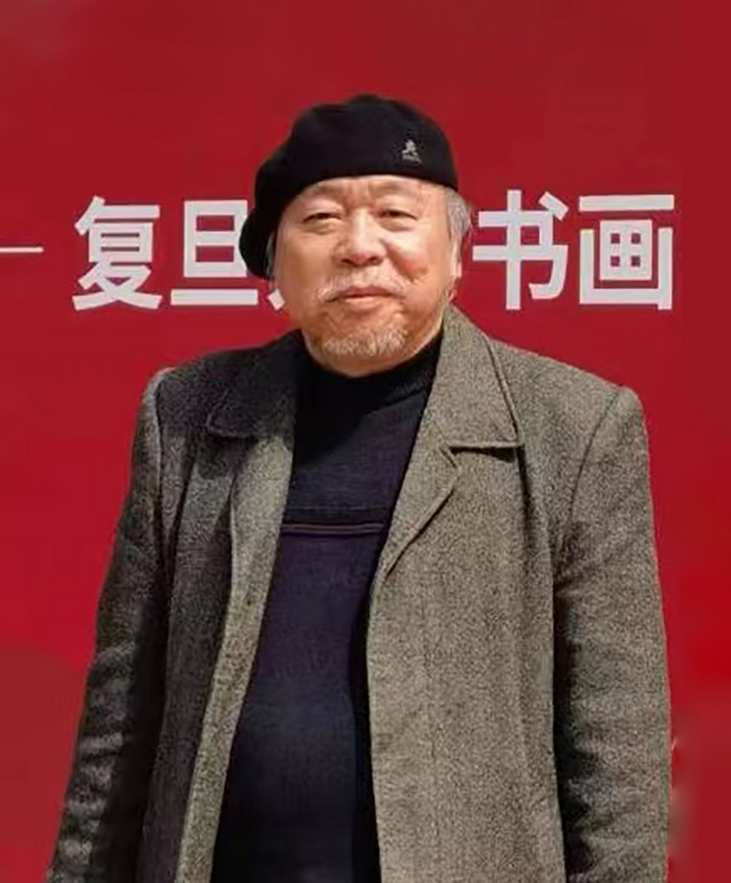 余进,艺名黑鲨,1984年毕业于中央工艺美术学院(现清华大学美术学院)